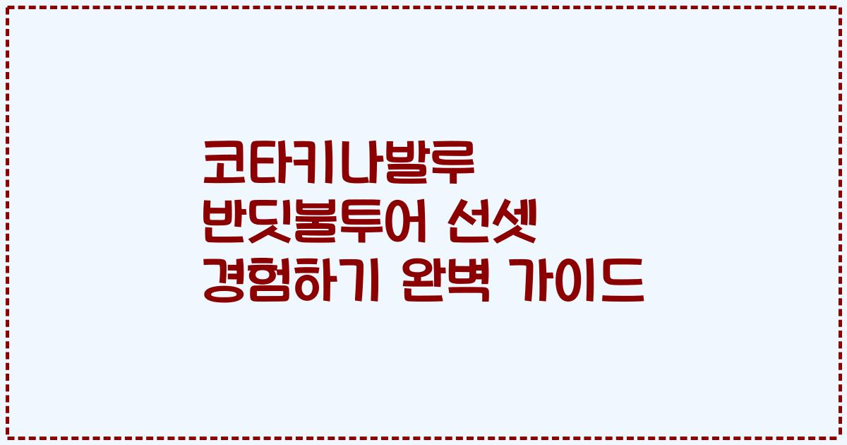 코타키나발루 반딧불투어 선셋 경험하기 완벽 가이드